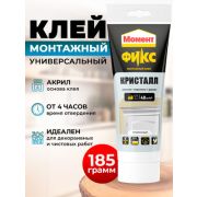 Жидкие гвозди полиакриловые, кристалл, Прозрачный, туба, 250гр. Фикс, Момент