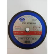 Круг отрезной по металлу. 230Х2,5Х22,2мм. МЕТАЛЭКС.