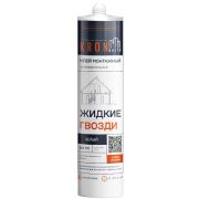 Жидкие гвозди акриловые, Белый, картидж, 310мл KRONbuild