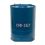 ПФ-167 ЧЕРНЫЙ Э 20К  ОЗ