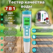 Тестер, измеритель для проверки качества воды 7 в 1. С-600. WATER QUALITY TESTER